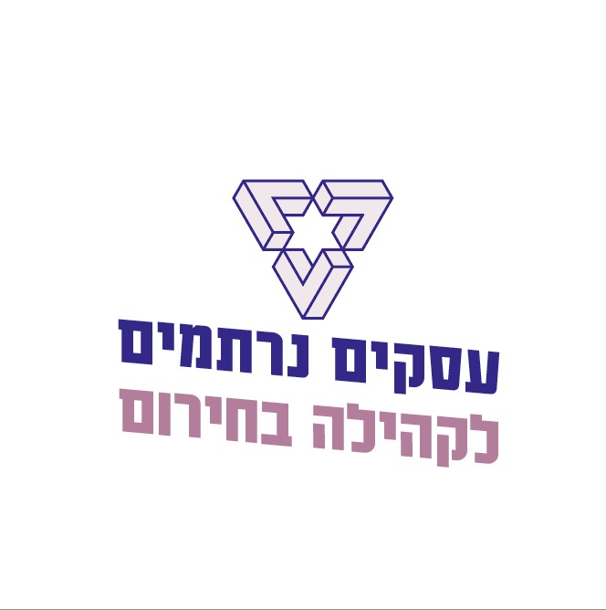 עסקים נרתמים לקהילה בחירום